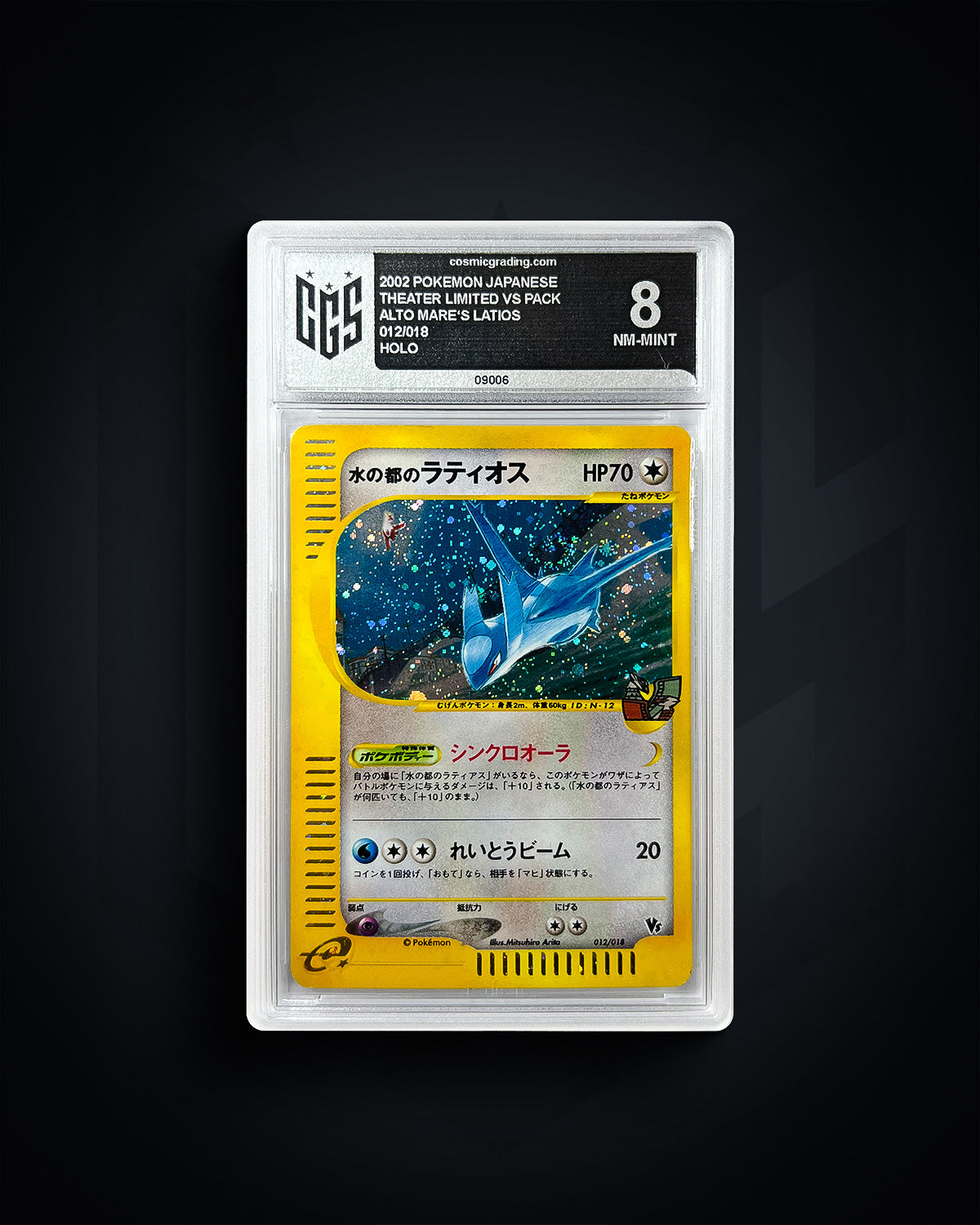 Alto Mare's Latios - Theater Limited VS Pack - 8 NM-MINT