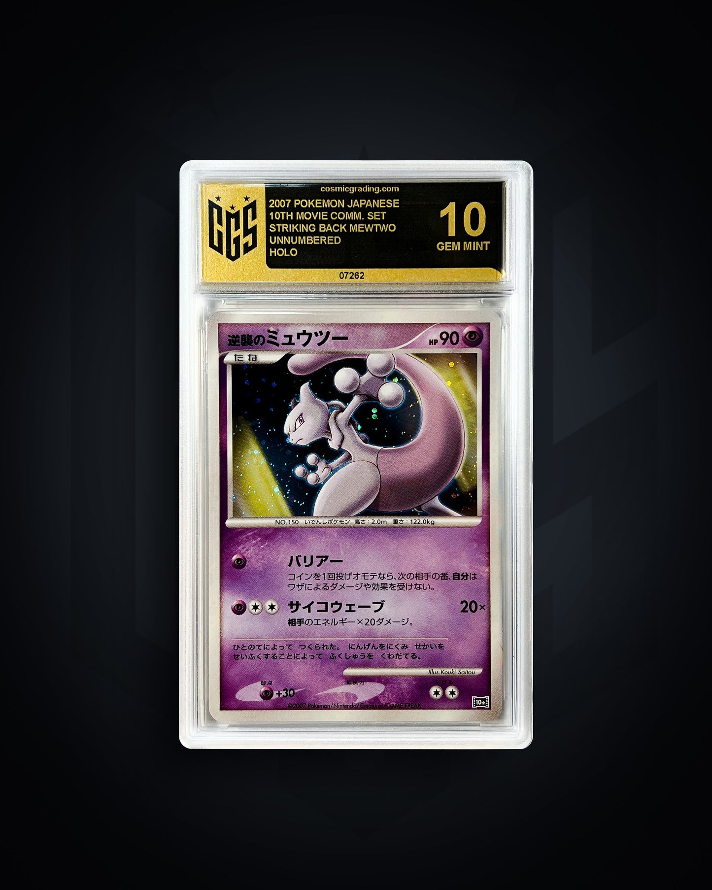 Striking Back Mewtwo - 10th Movie Comm. Set - 10 GEM MINT